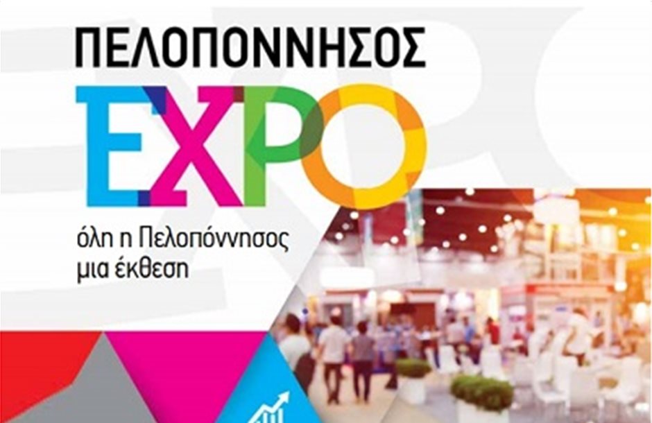 «ΠΕΛΟΠΟΝΝΗΣΟΣ EXPO»: Πρόγραμμα Εκδηλώσεων